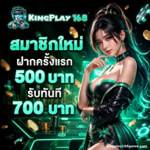 kingplay 168 เว็บตรง