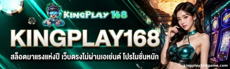 kingplay168 สล็อต